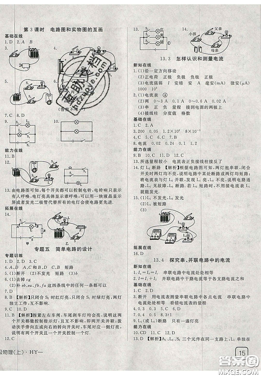 2020年探究在線高效課堂九年級物理上冊滬粵版答案