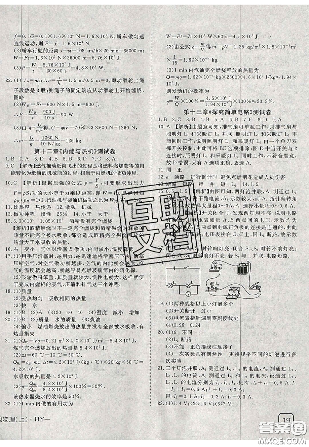 2020年探究在線高效課堂九年級物理上冊滬粵版答案