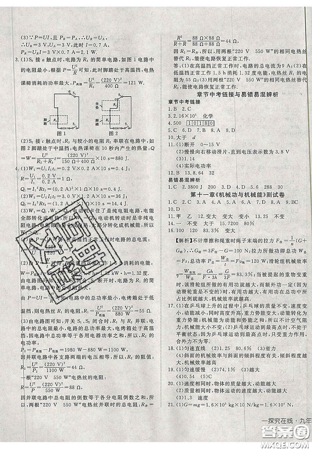 2020年探究在線高效課堂九年級物理上冊滬粵版答案