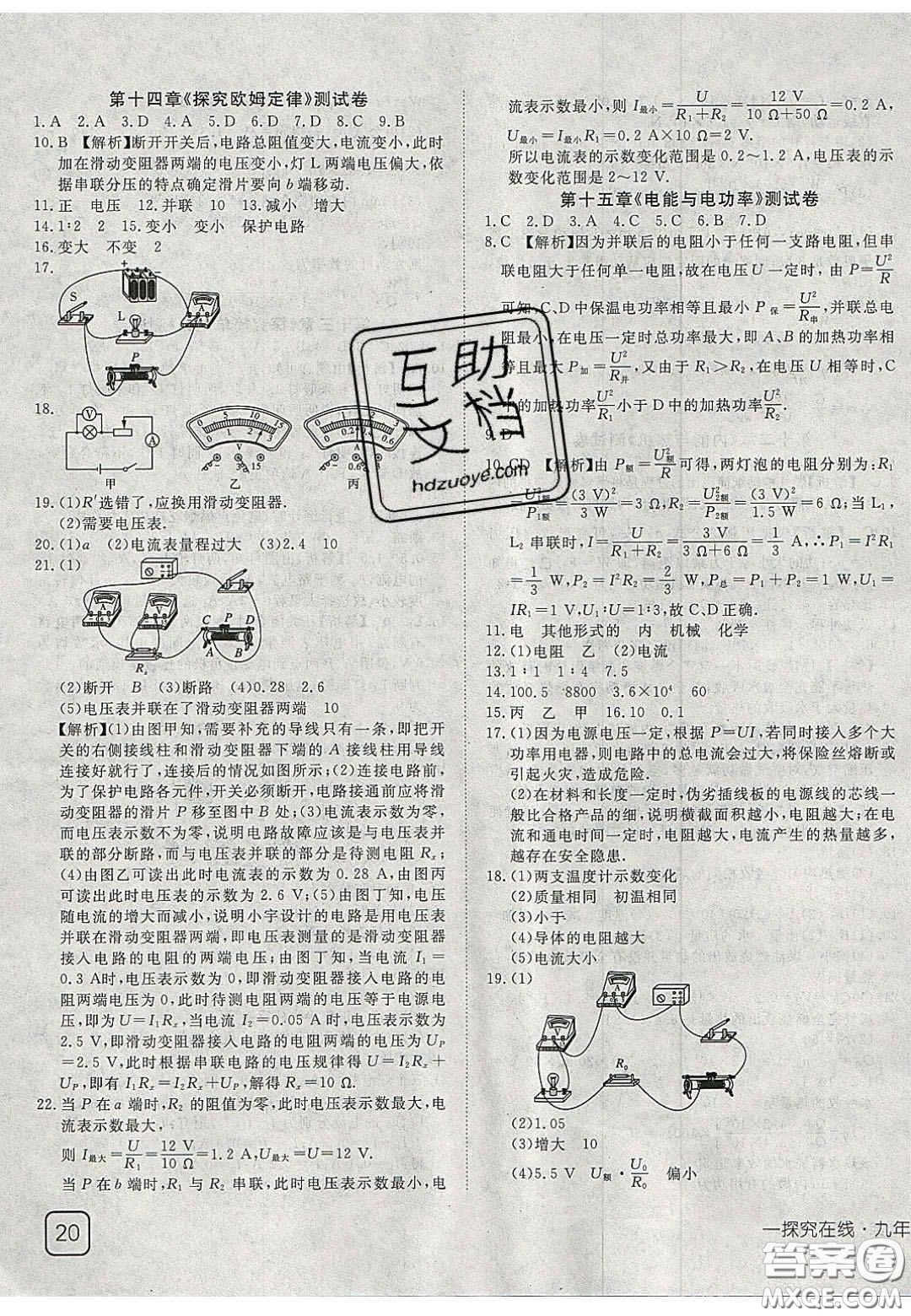 2020年探究在線高效課堂九年級物理上冊滬粵版答案