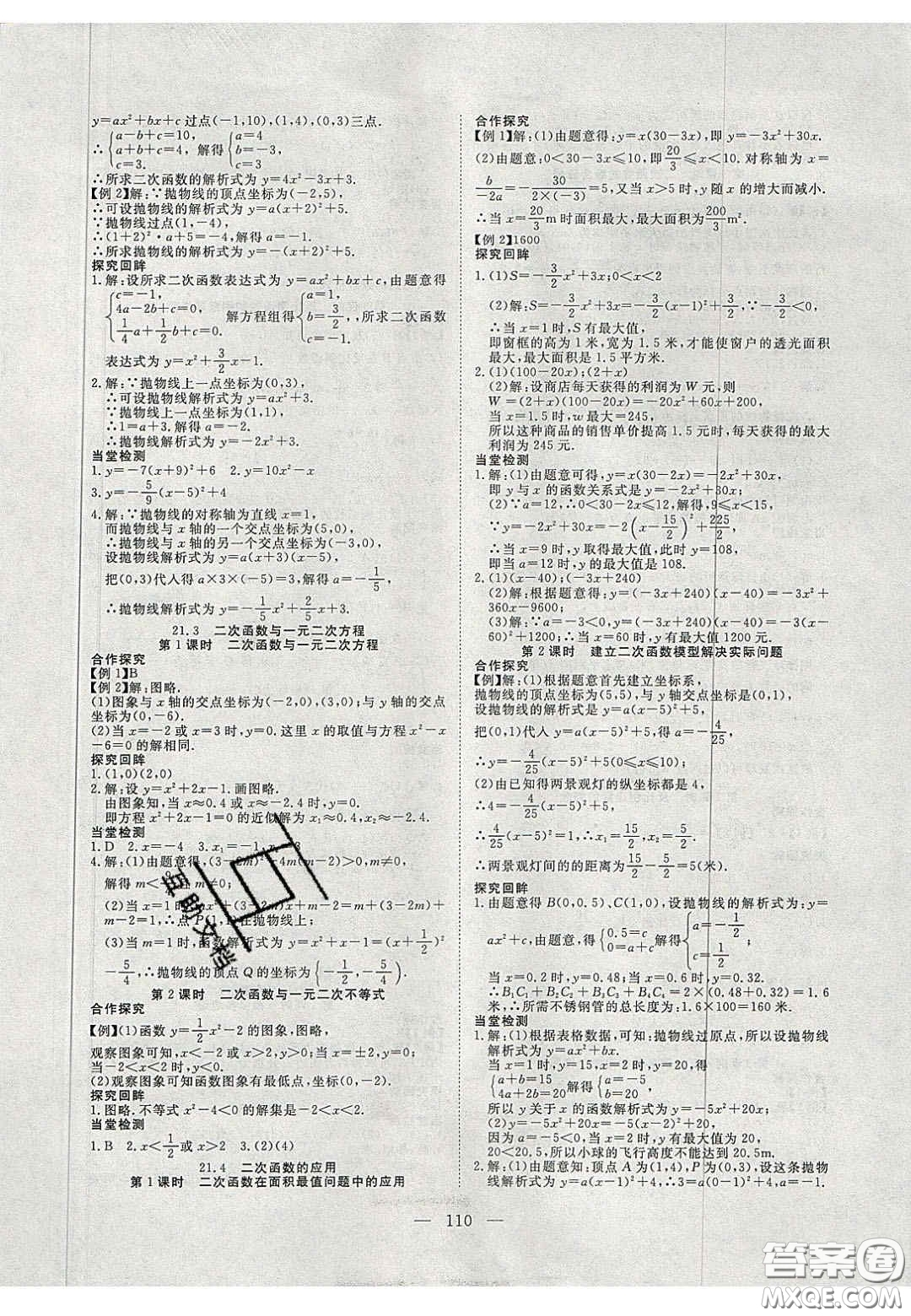 2020年351高效課堂導(dǎo)學(xué)案九年級數(shù)學(xué)上冊滬科版答案