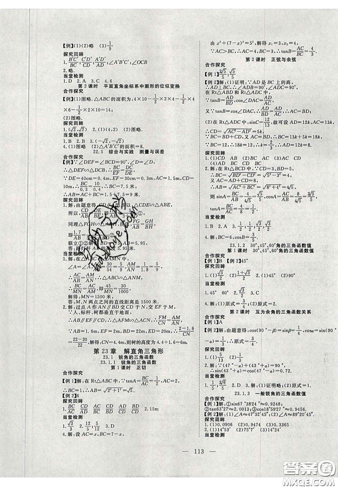 2020年351高效課堂導(dǎo)學(xué)案九年級數(shù)學(xué)上冊滬科版答案