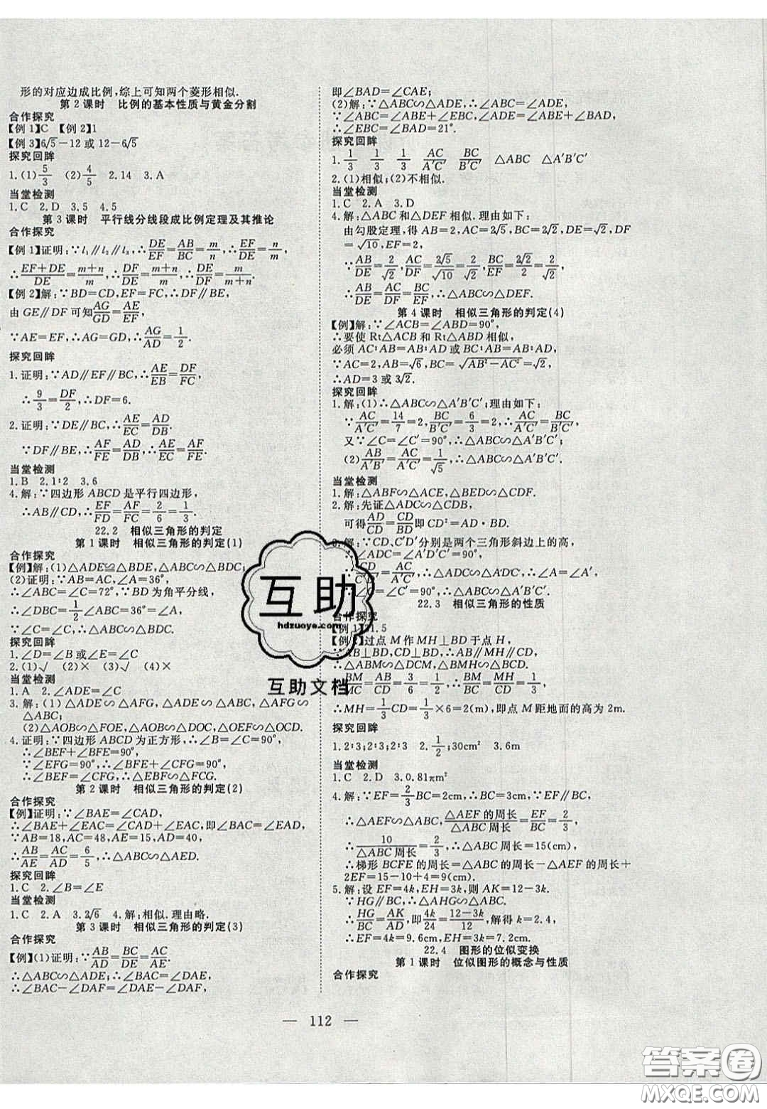 2020年351高效課堂導(dǎo)學(xué)案九年級數(shù)學(xué)上冊滬科版答案