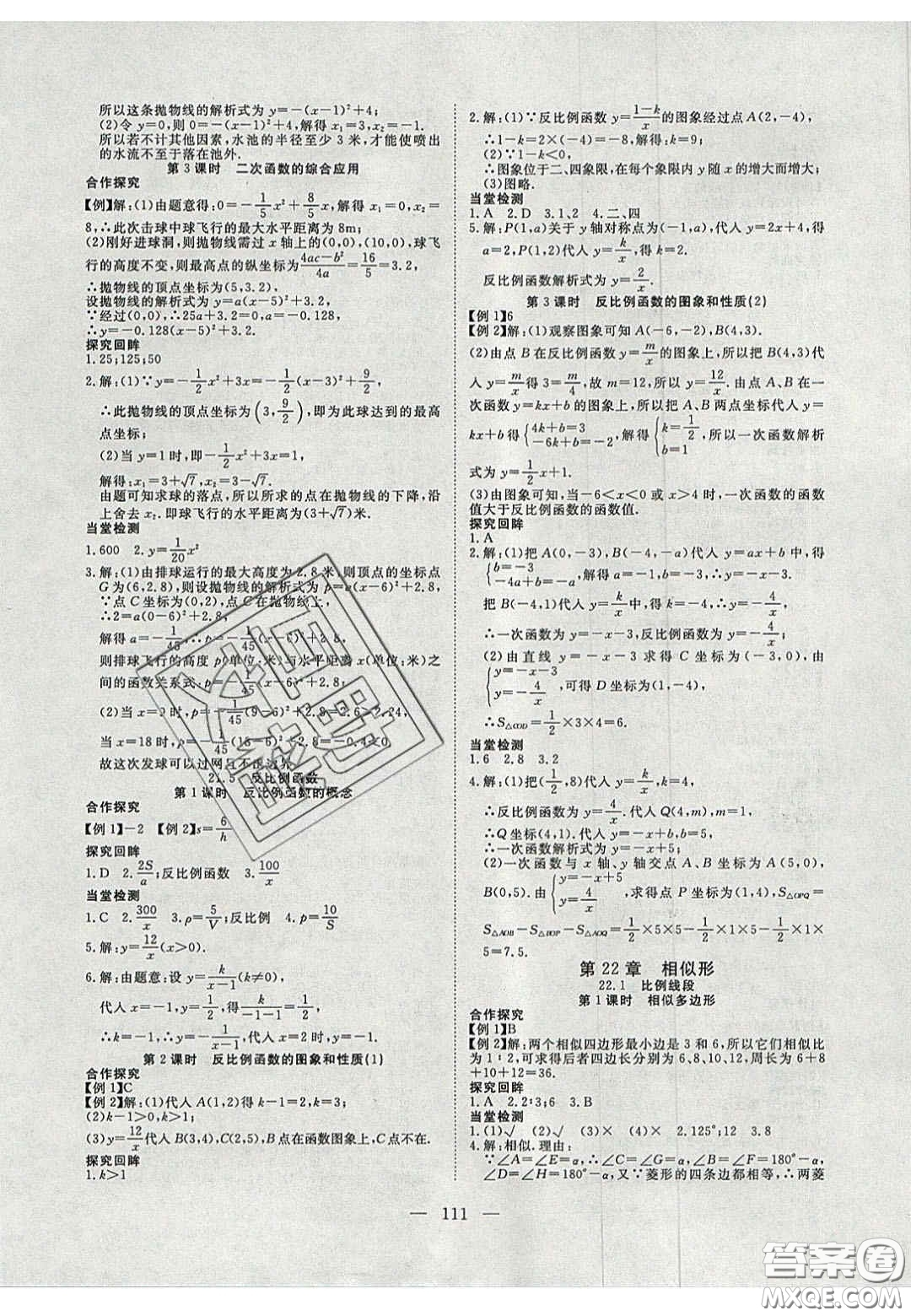 2020年351高效課堂導(dǎo)學(xué)案九年級數(shù)學(xué)上冊滬科版答案