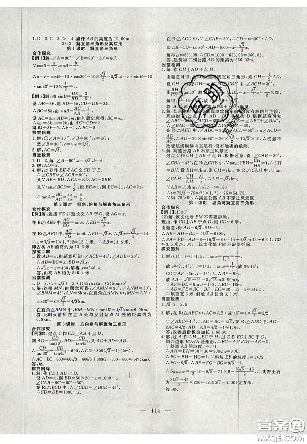 2020年351高效課堂導(dǎo)學(xué)案九年級數(shù)學(xué)上冊滬科版答案