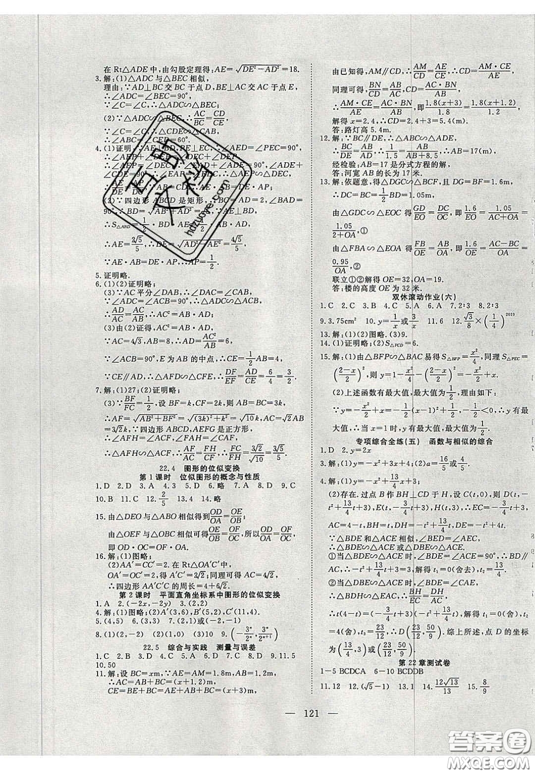 2020年351高效課堂導(dǎo)學(xué)案九年級數(shù)學(xué)上冊滬科版答案