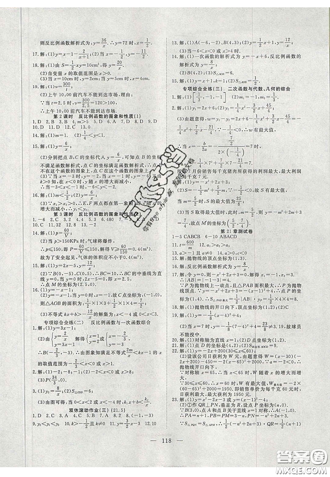 2020年351高效課堂導(dǎo)學(xué)案九年級數(shù)學(xué)上冊滬科版答案