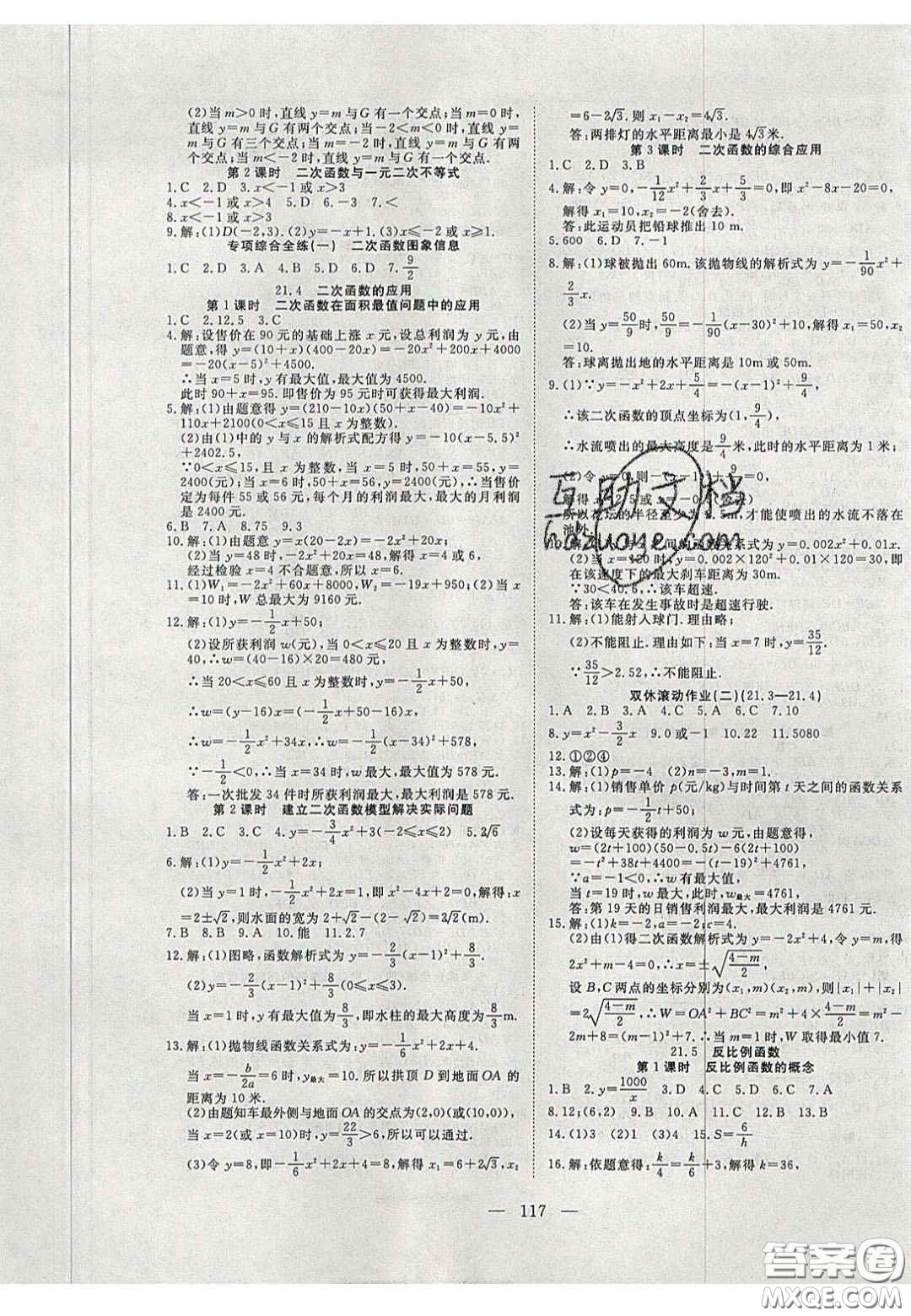 2020年351高效課堂導(dǎo)學(xué)案九年級數(shù)學(xué)上冊滬科版答案