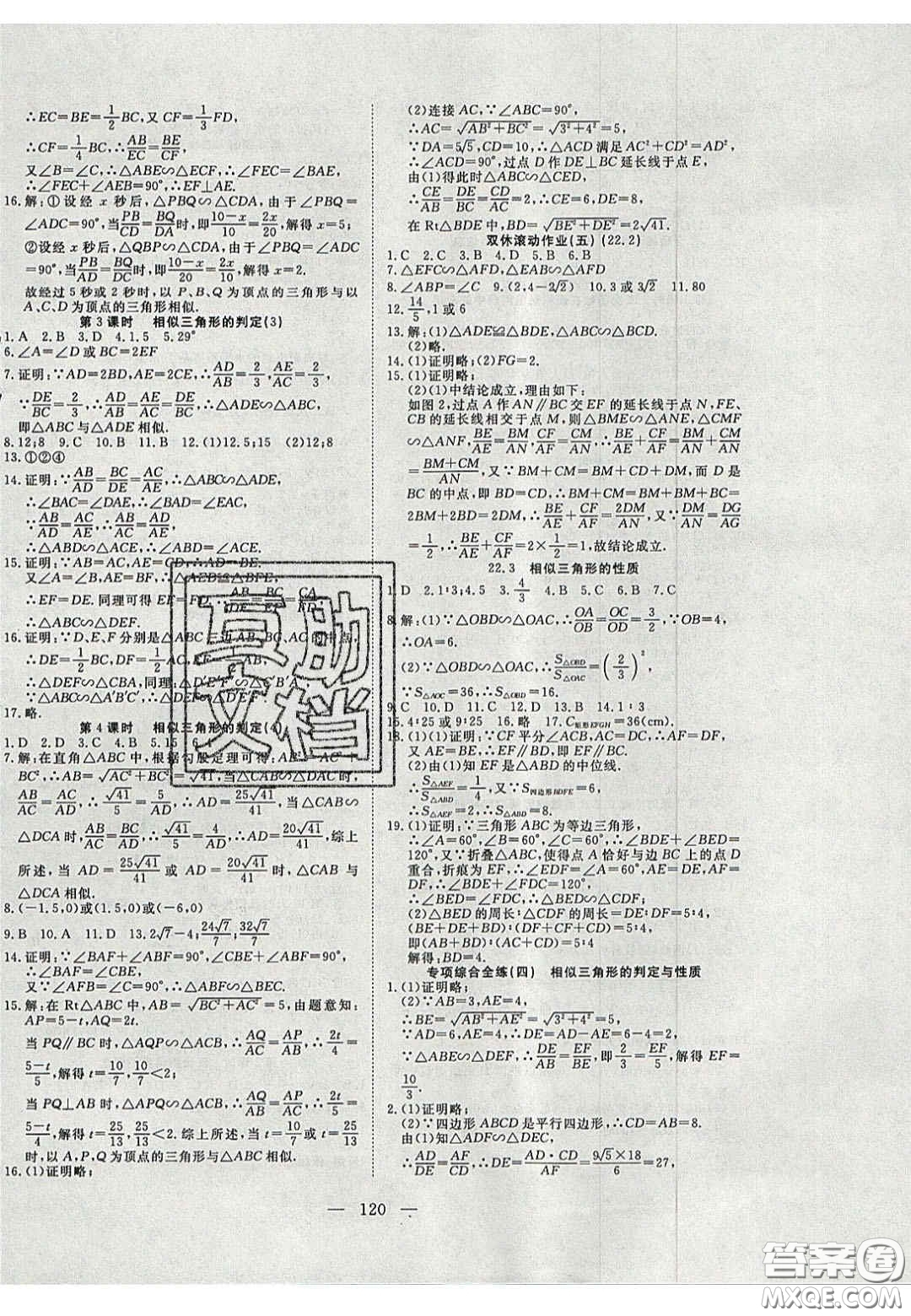 2020年351高效課堂導(dǎo)學(xué)案九年級數(shù)學(xué)上冊滬科版答案