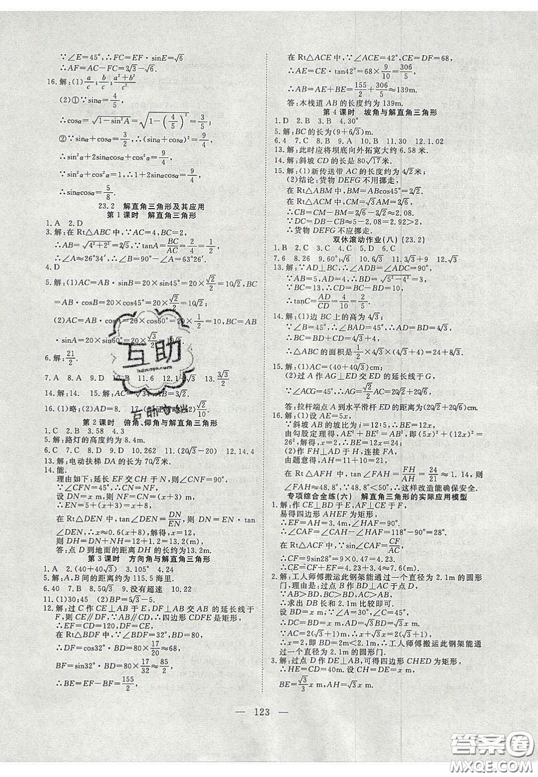 2020年351高效課堂導(dǎo)學(xué)案九年級數(shù)學(xué)上冊滬科版答案