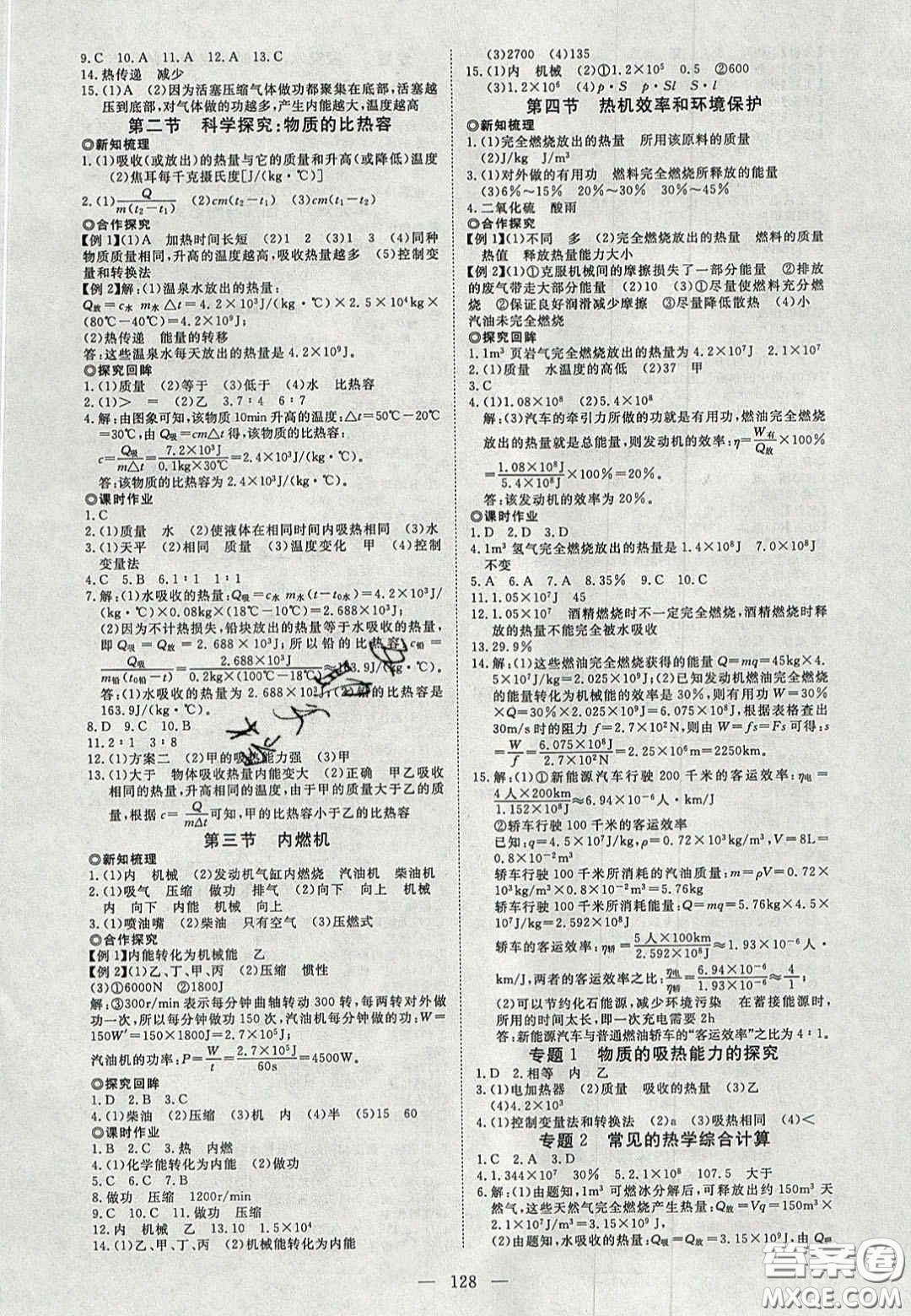 2020年351高效課堂導(dǎo)學(xué)案九年級物理上冊滬科版答案