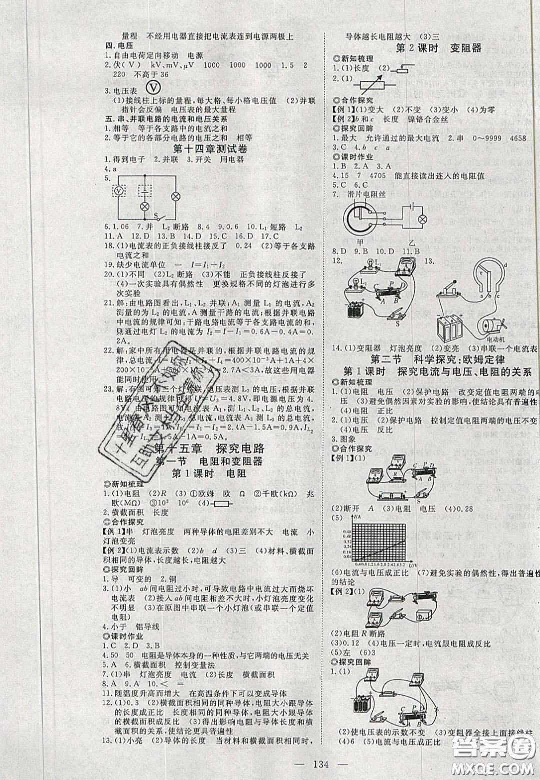 2020年351高效課堂導(dǎo)學(xué)案九年級物理上冊滬科版答案