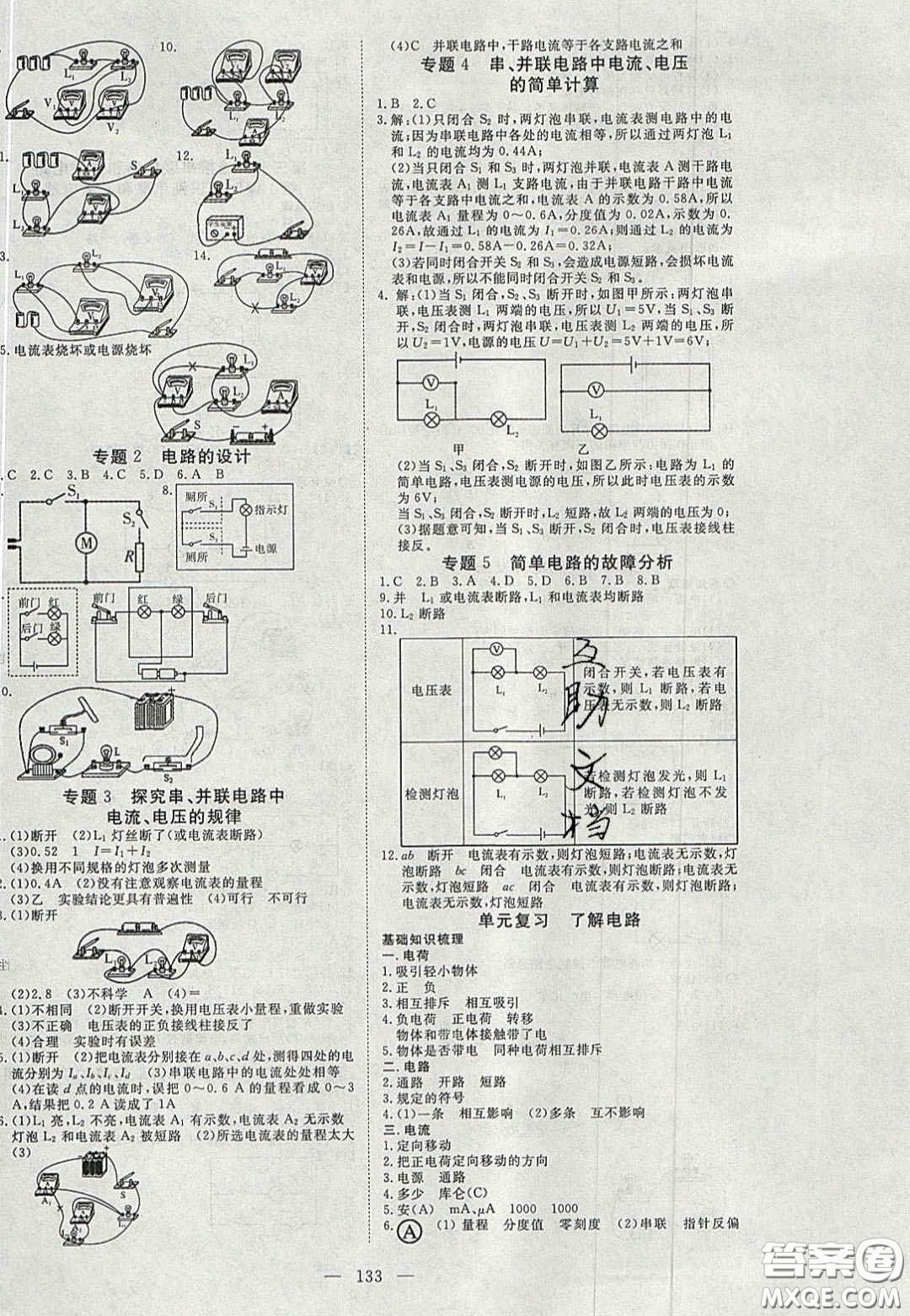 2020年351高效課堂導(dǎo)學(xué)案九年級物理上冊滬科版答案