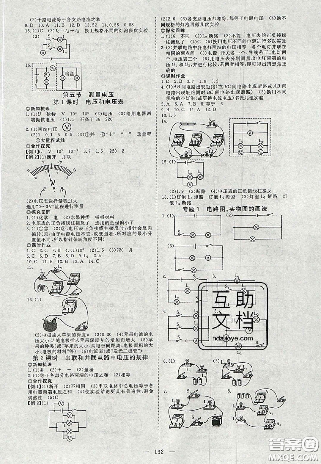 2020年351高效課堂導(dǎo)學(xué)案九年級物理上冊滬科版答案