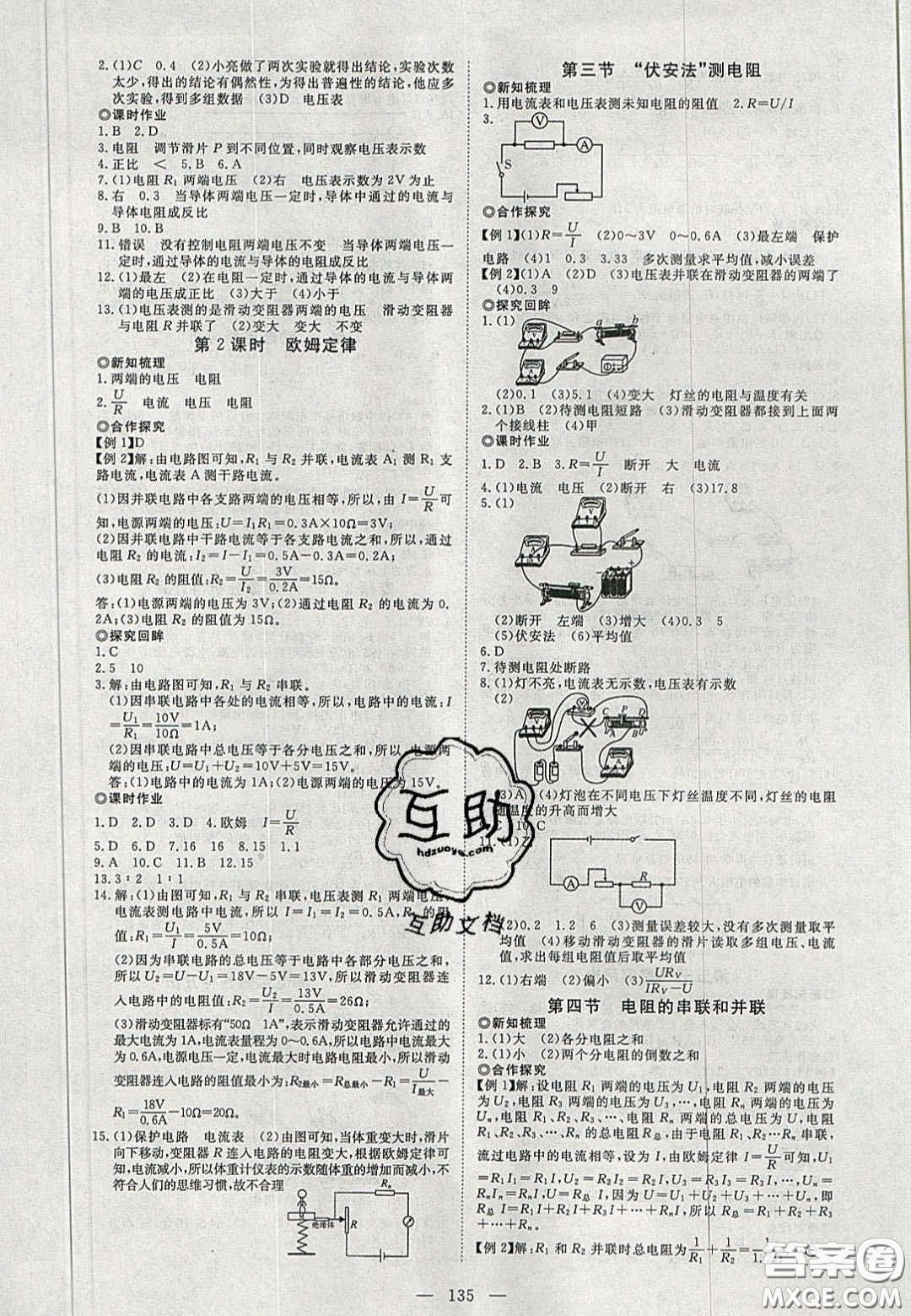 2020年351高效課堂導(dǎo)學(xué)案九年級物理上冊滬科版答案