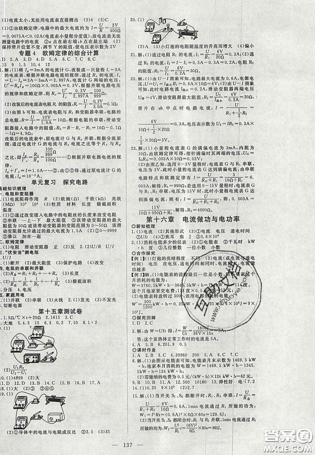 2020年351高效課堂導(dǎo)學(xué)案九年級物理上冊滬科版答案