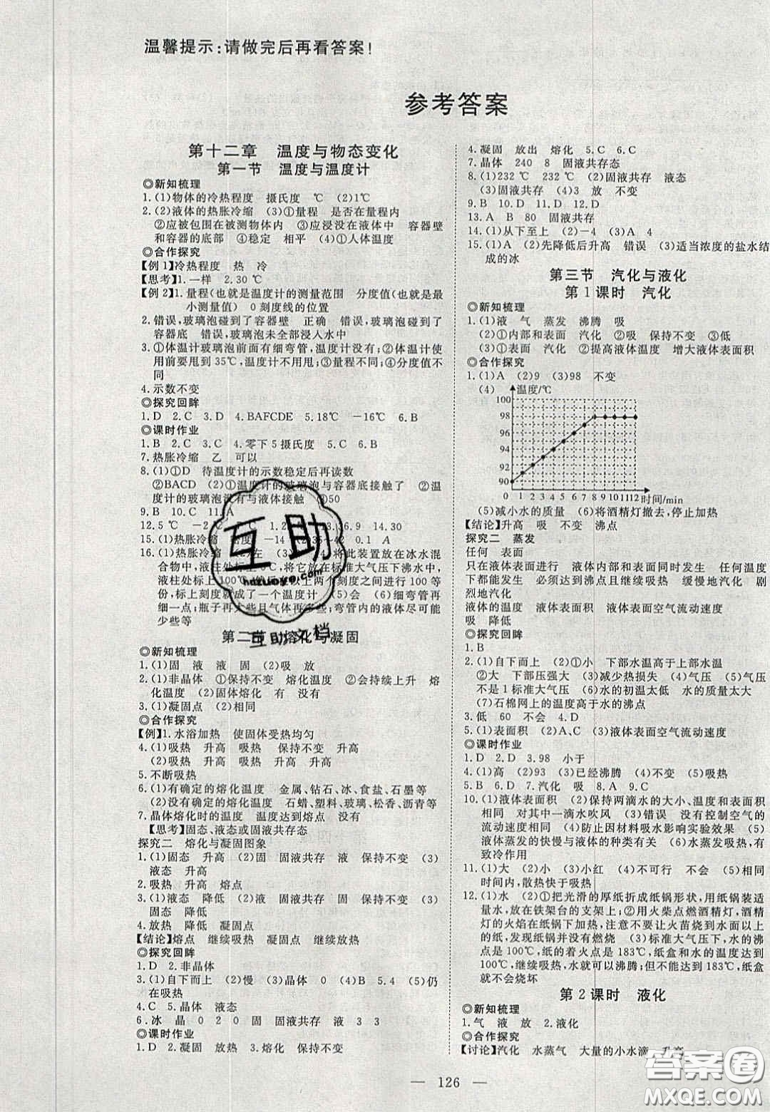 2020年351高效課堂導(dǎo)學(xué)案九年級物理上冊滬科版答案