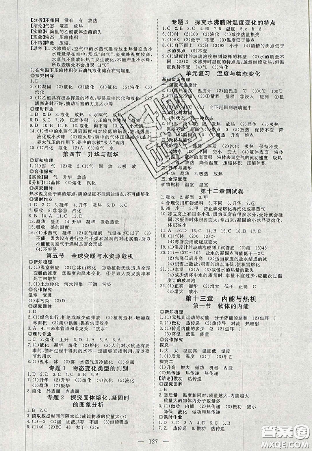 2020年351高效課堂導(dǎo)學(xué)案九年級物理上冊滬科版答案