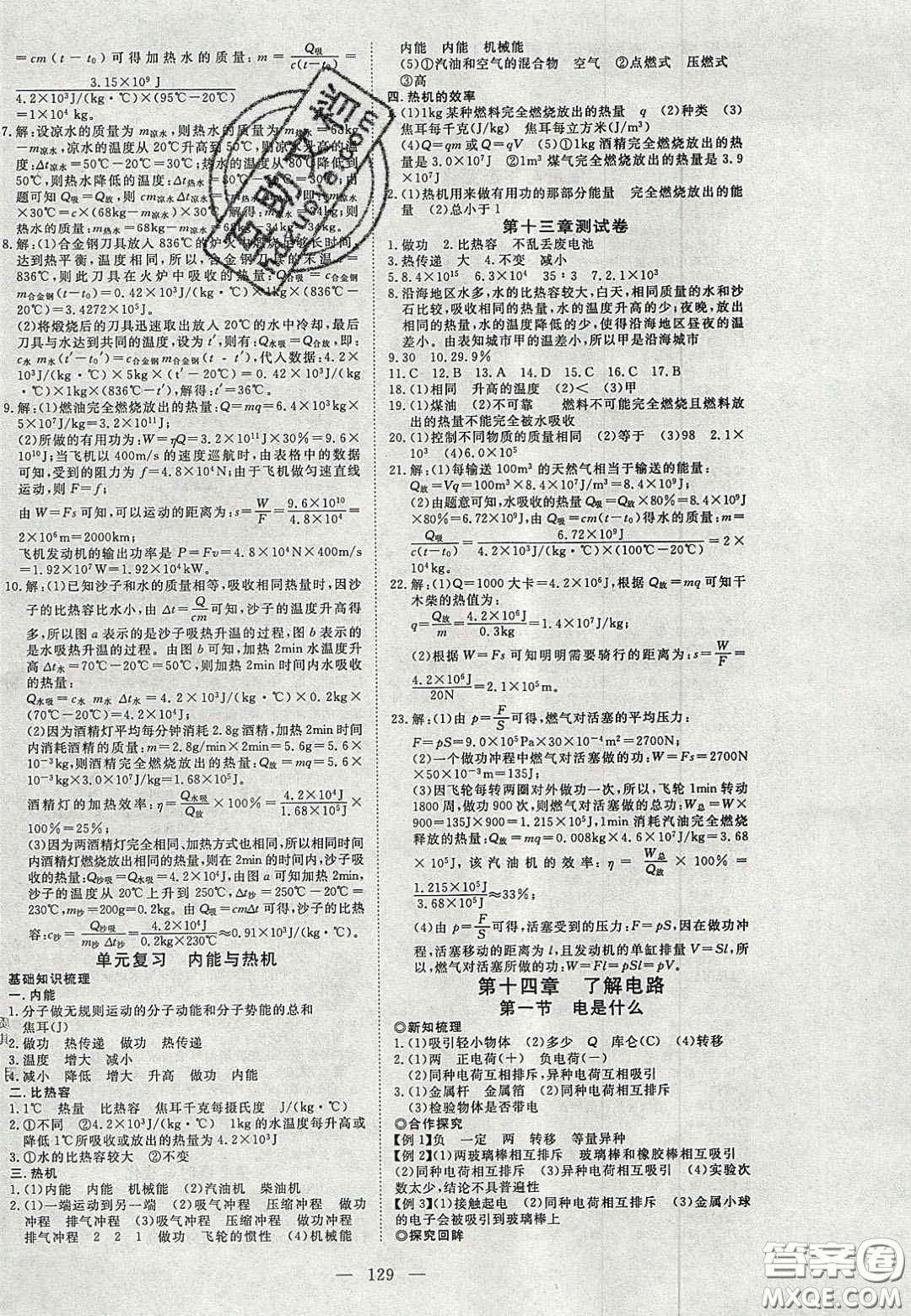 2020年351高效課堂導(dǎo)學(xué)案九年級物理上冊滬科版答案