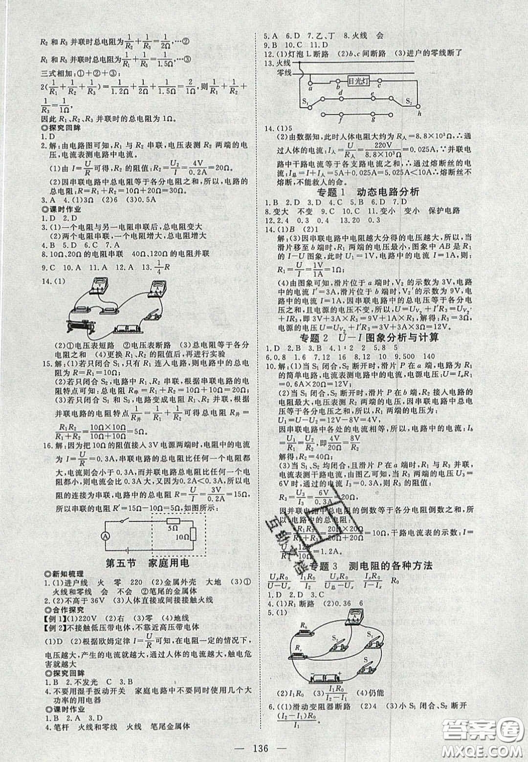 2020年351高效課堂導(dǎo)學(xué)案九年級物理上冊滬科版答案