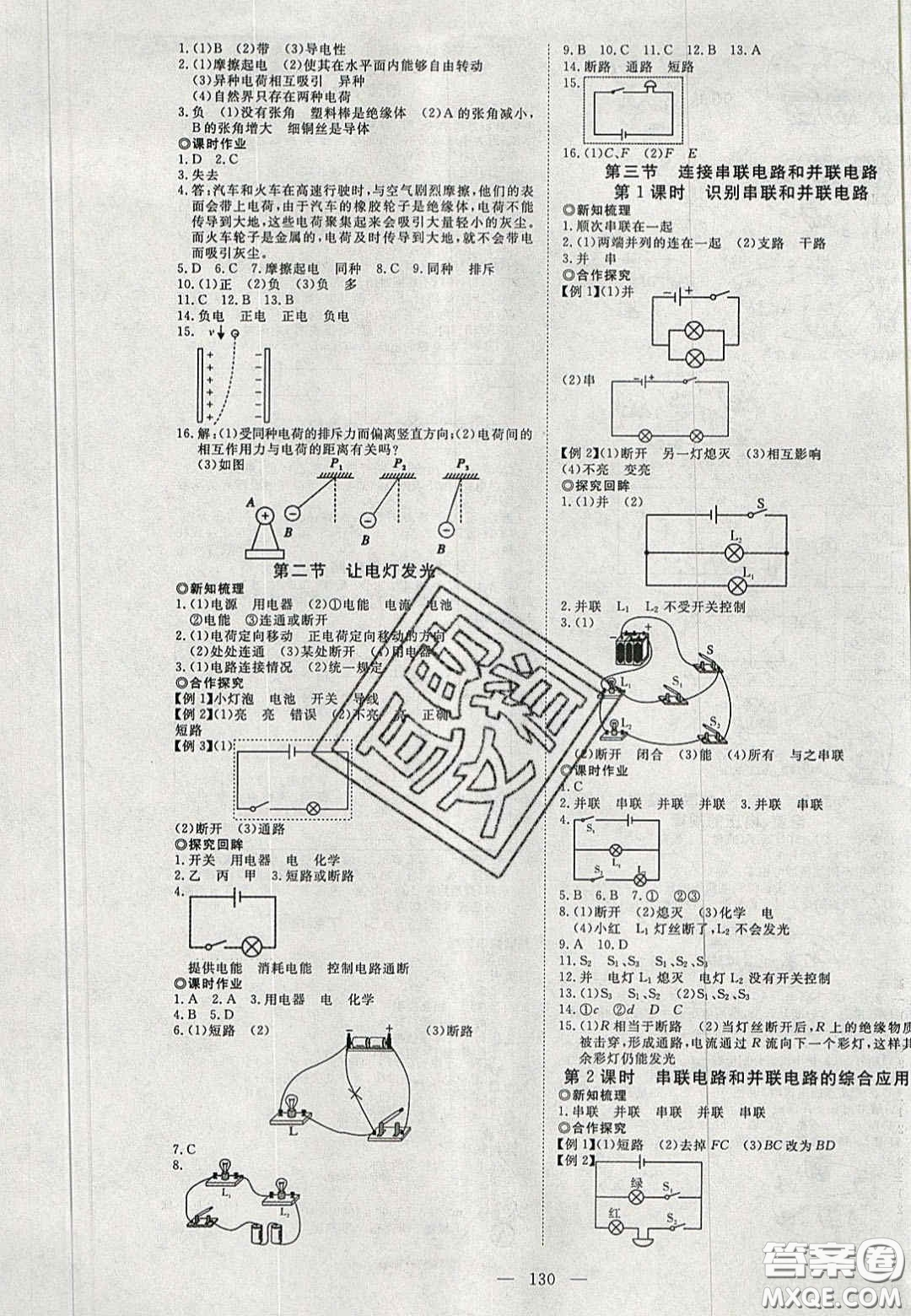 2020年351高效課堂導(dǎo)學(xué)案九年級物理上冊滬科版答案