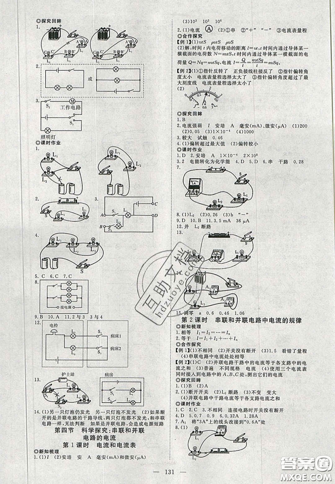 2020年351高效課堂導(dǎo)學(xué)案九年級物理上冊滬科版答案