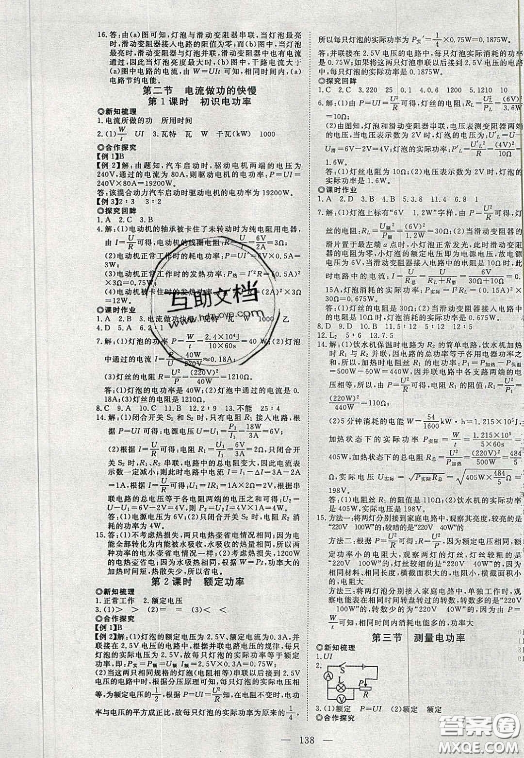 2020年351高效課堂導(dǎo)學(xué)案九年級物理上冊滬科版答案