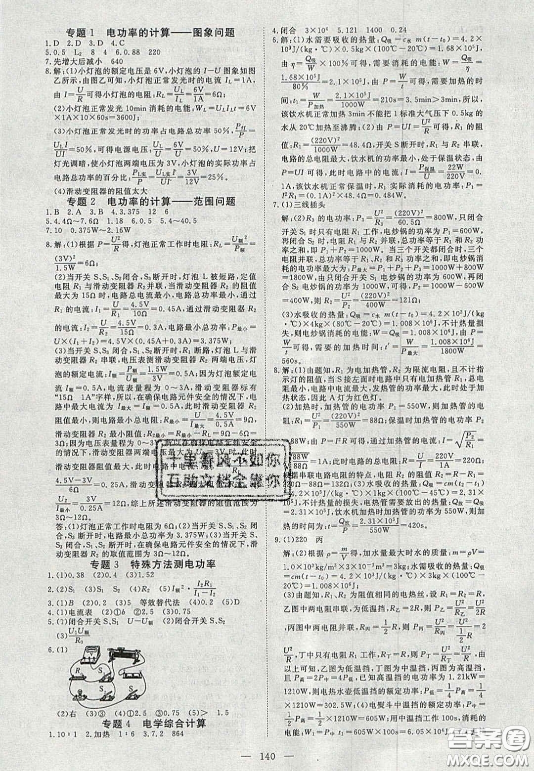 2020年351高效課堂導(dǎo)學(xué)案九年級物理上冊滬科版答案