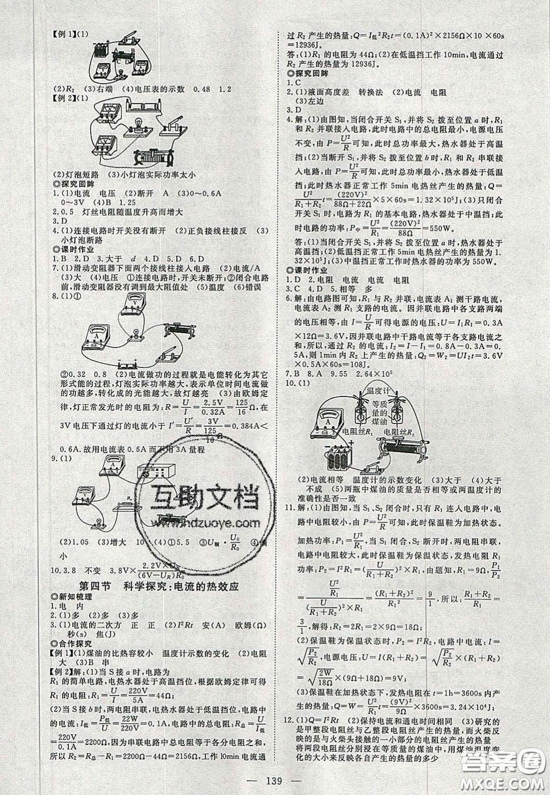 2020年351高效課堂導(dǎo)學(xué)案九年級物理上冊滬科版答案