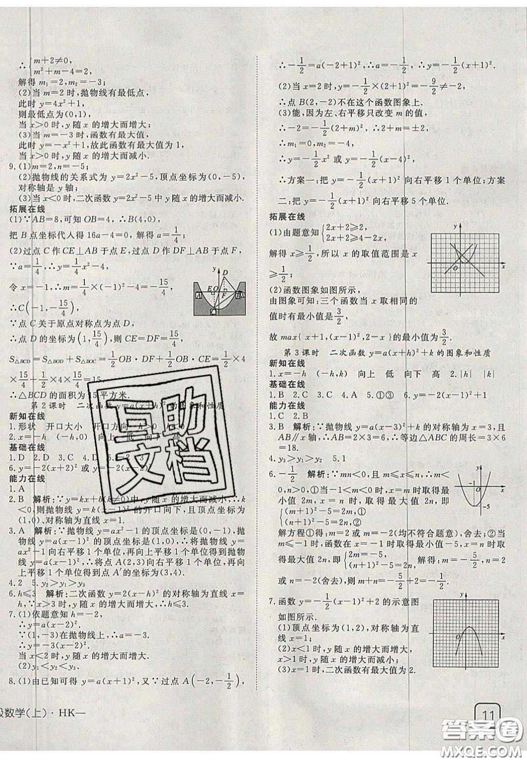 2020年探究在線高效課堂九年級數(shù)學(xué)上冊滬科版答案