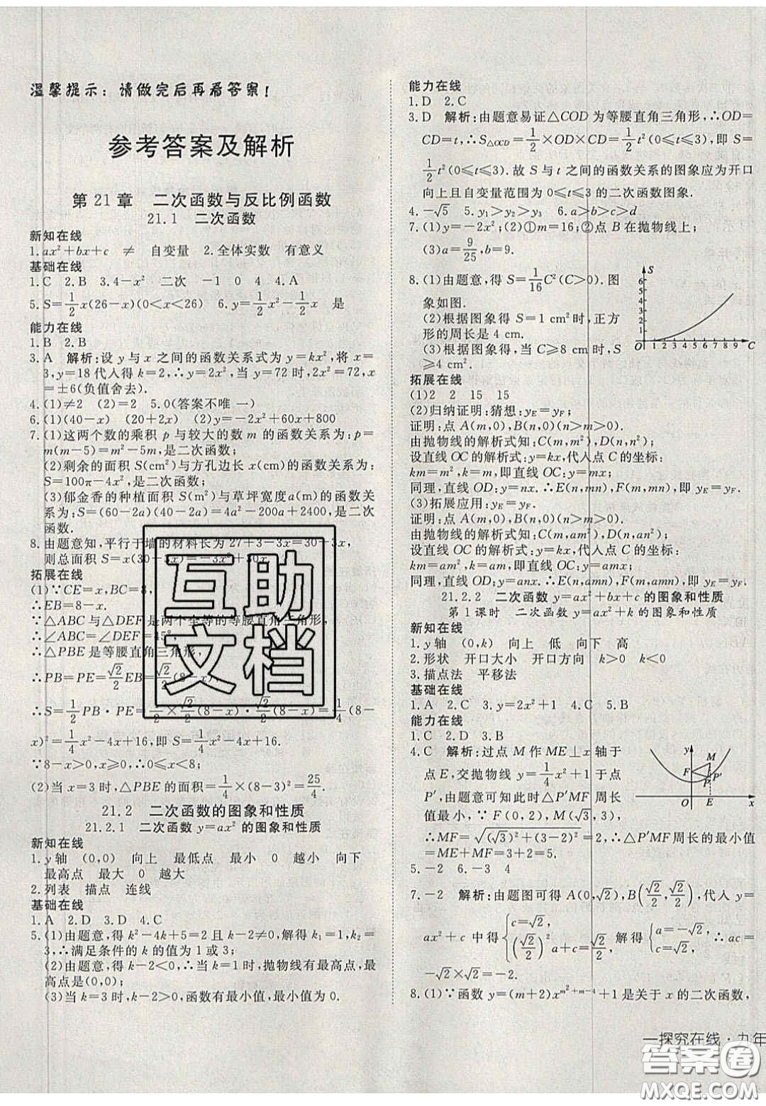 2020年探究在線高效課堂九年級數(shù)學(xué)上冊滬科版答案