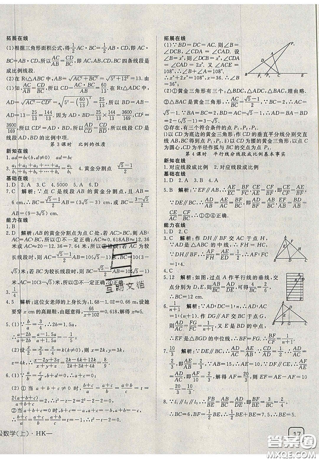 2020年探究在線高效課堂九年級數(shù)學(xué)上冊滬科版答案