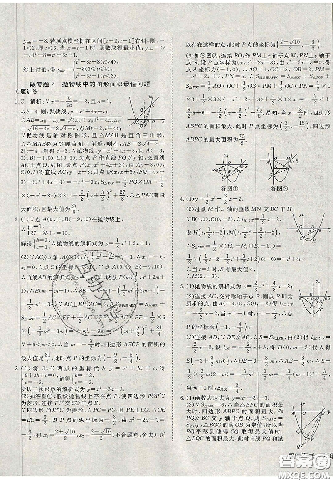 2020年探究在線高效課堂九年級數(shù)學(xué)上冊滬科版答案