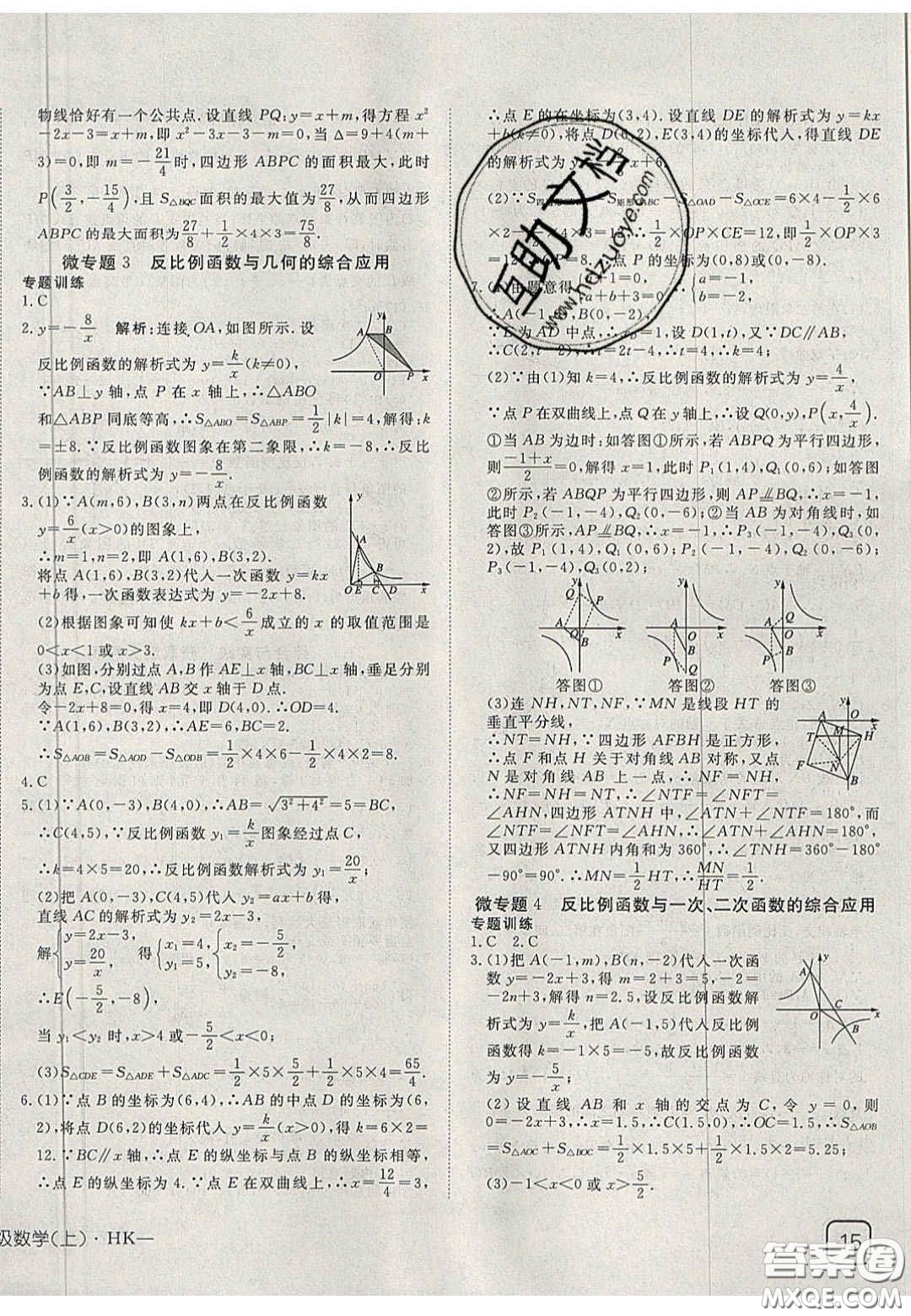 2020年探究在線高效課堂九年級數(shù)學(xué)上冊滬科版答案