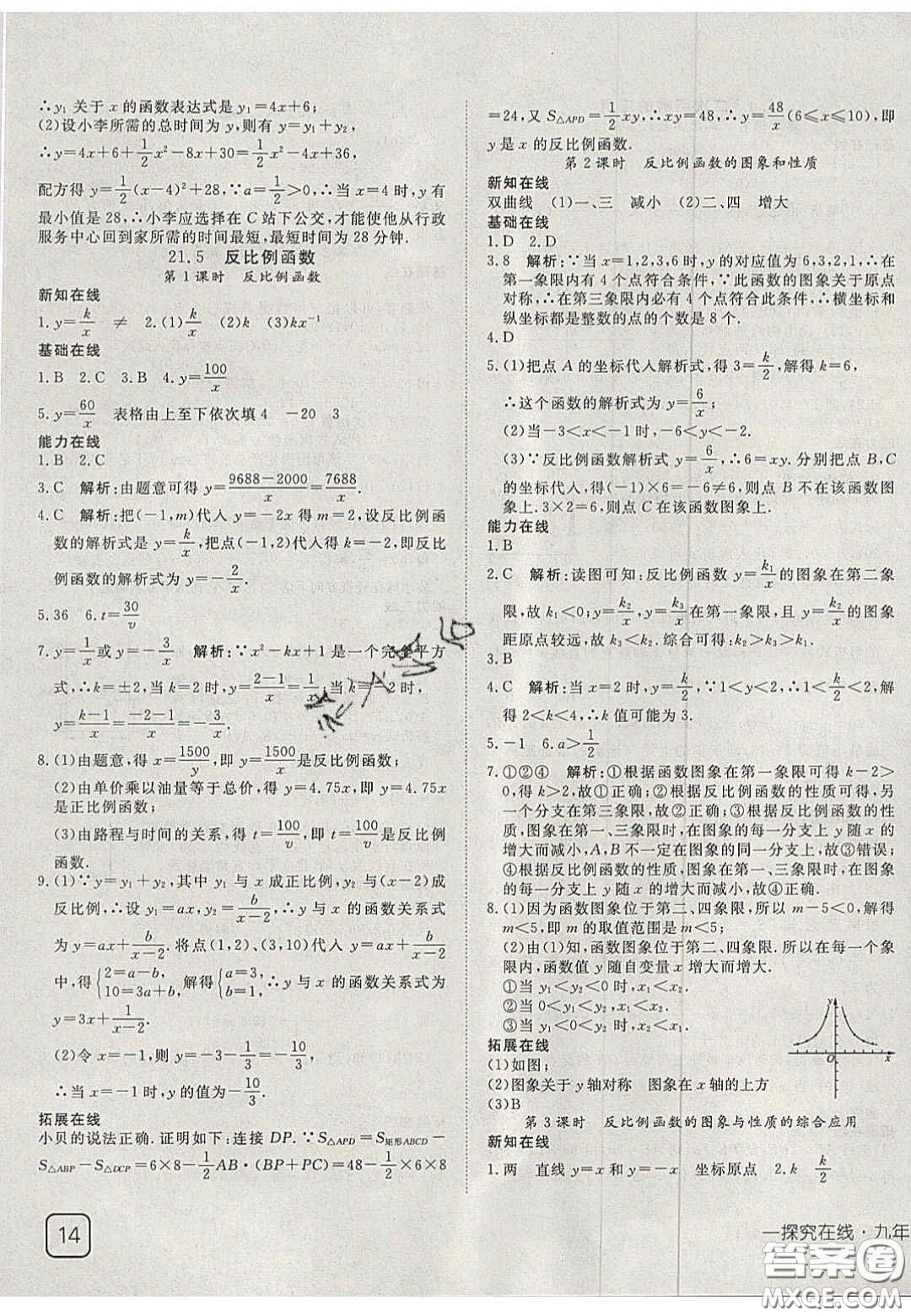 2020年探究在線高效課堂九年級數(shù)學(xué)上冊滬科版答案