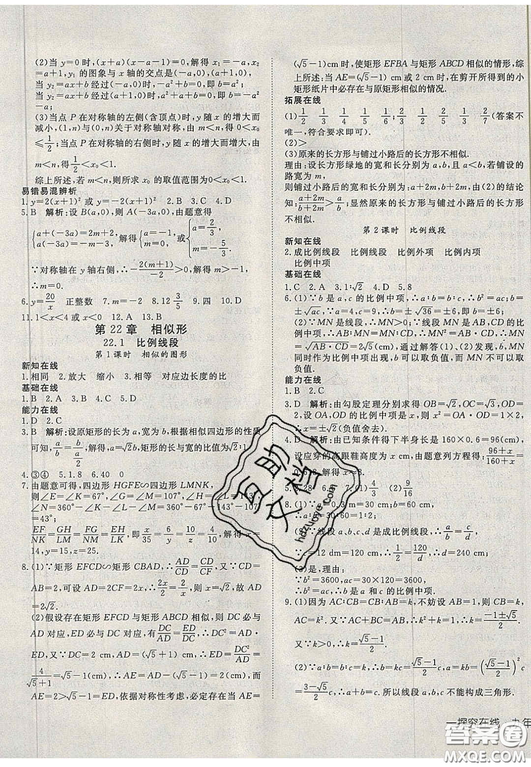 2020年探究在線高效課堂九年級數(shù)學(xué)上冊滬科版答案