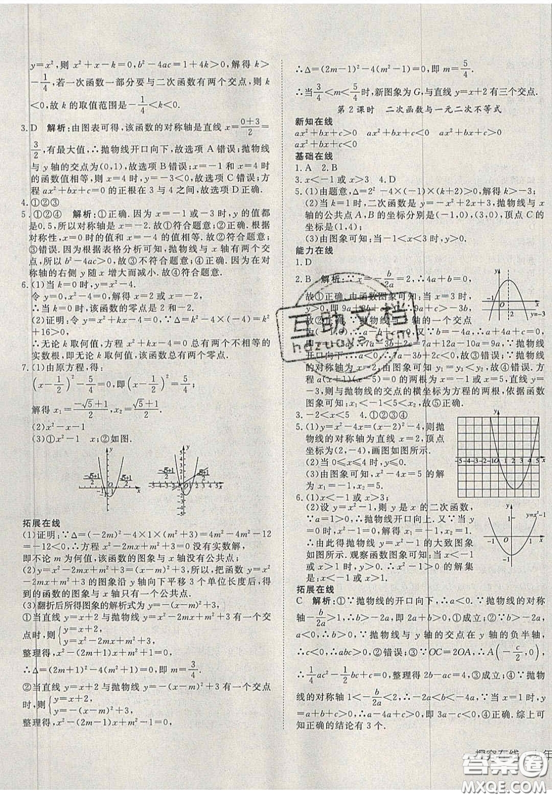 2020年探究在線高效課堂九年級數(shù)學(xué)上冊滬科版答案