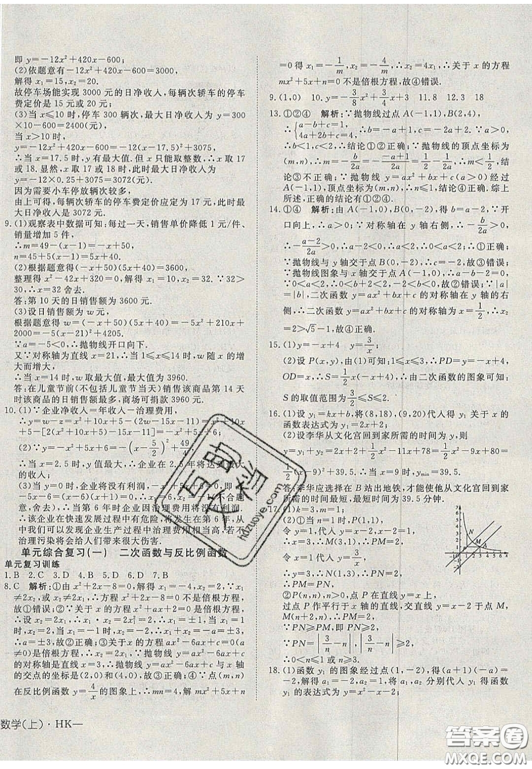 2020年探究在線高效課堂九年級數(shù)學(xué)上冊滬科版答案