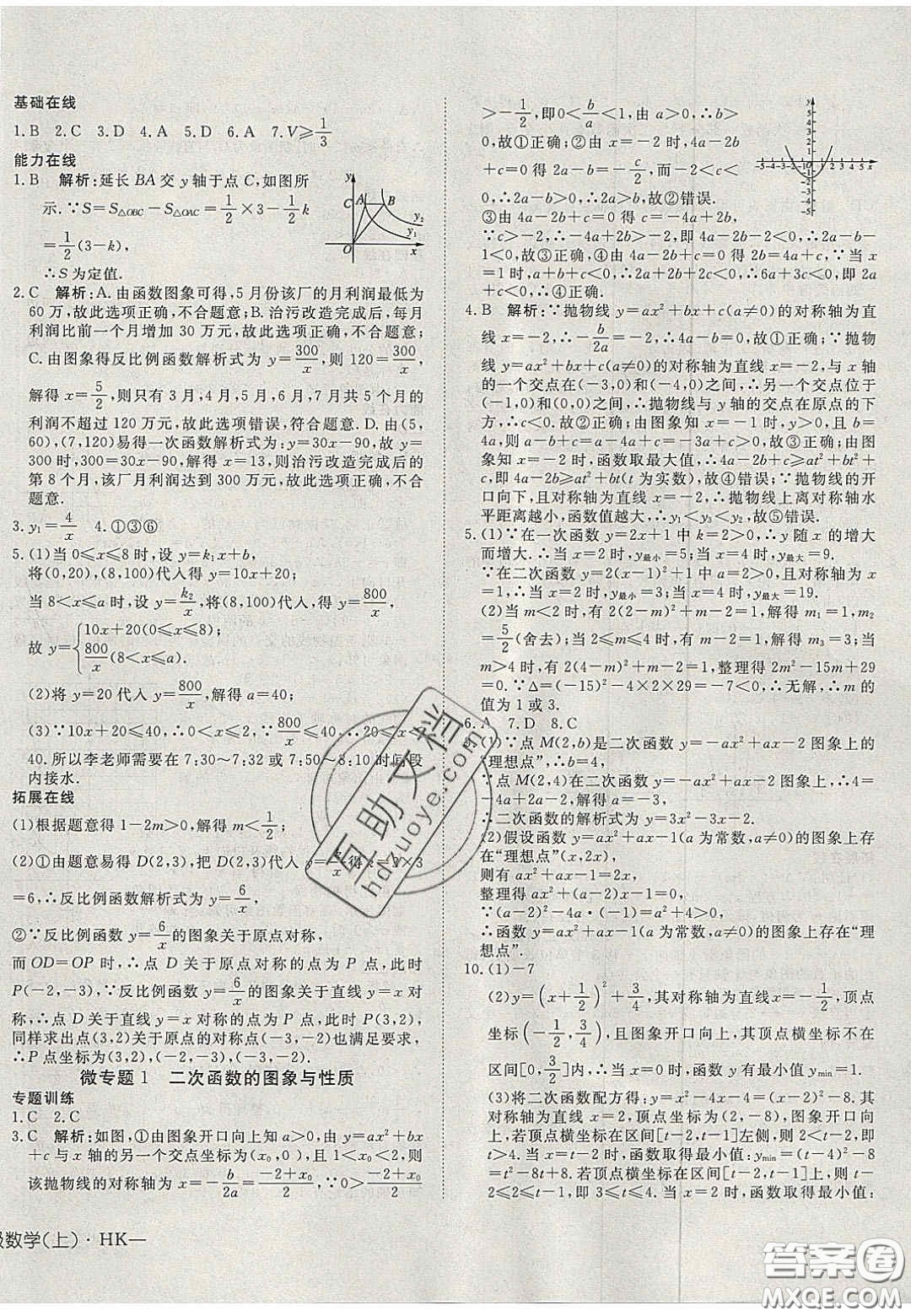 2020年探究在線高效課堂九年級數(shù)學(xué)上冊滬科版答案