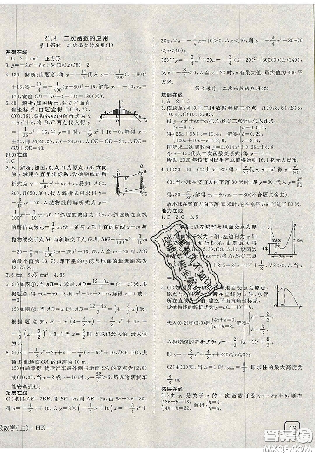 2020年探究在線高效課堂九年級數(shù)學(xué)上冊滬科版答案