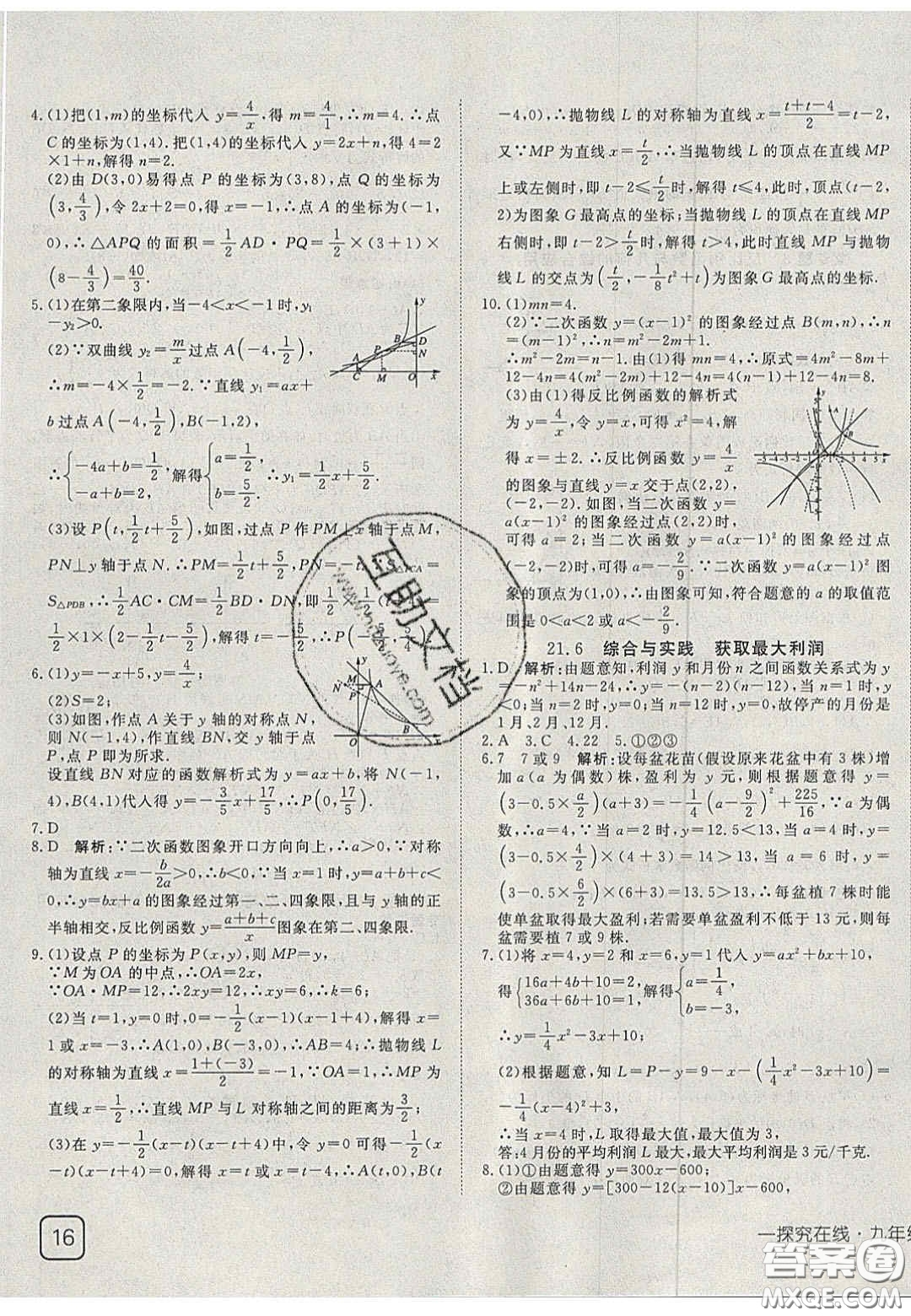 2020年探究在線高效課堂九年級數(shù)學(xué)上冊滬科版答案