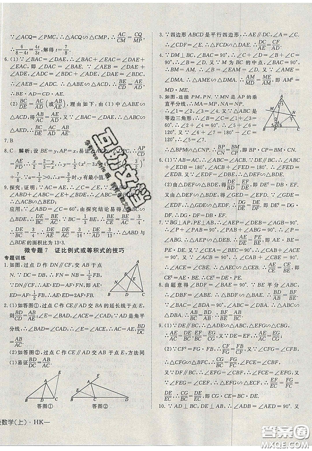 2020年探究在線高效課堂九年級數(shù)學(xué)上冊滬科版答案