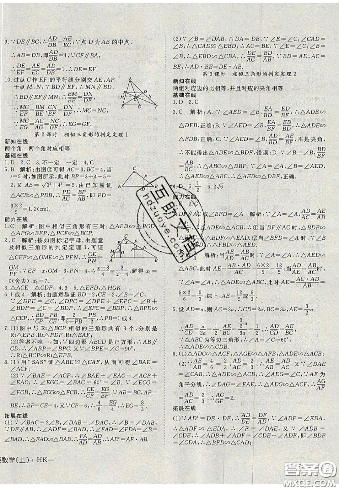 2020年探究在線高效課堂九年級數(shù)學(xué)上冊滬科版答案