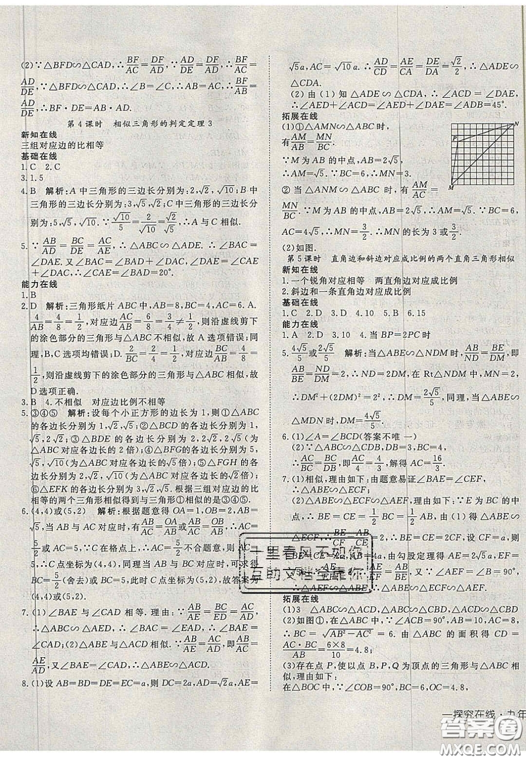 2020年探究在線高效課堂九年級數(shù)學(xué)上冊滬科版答案