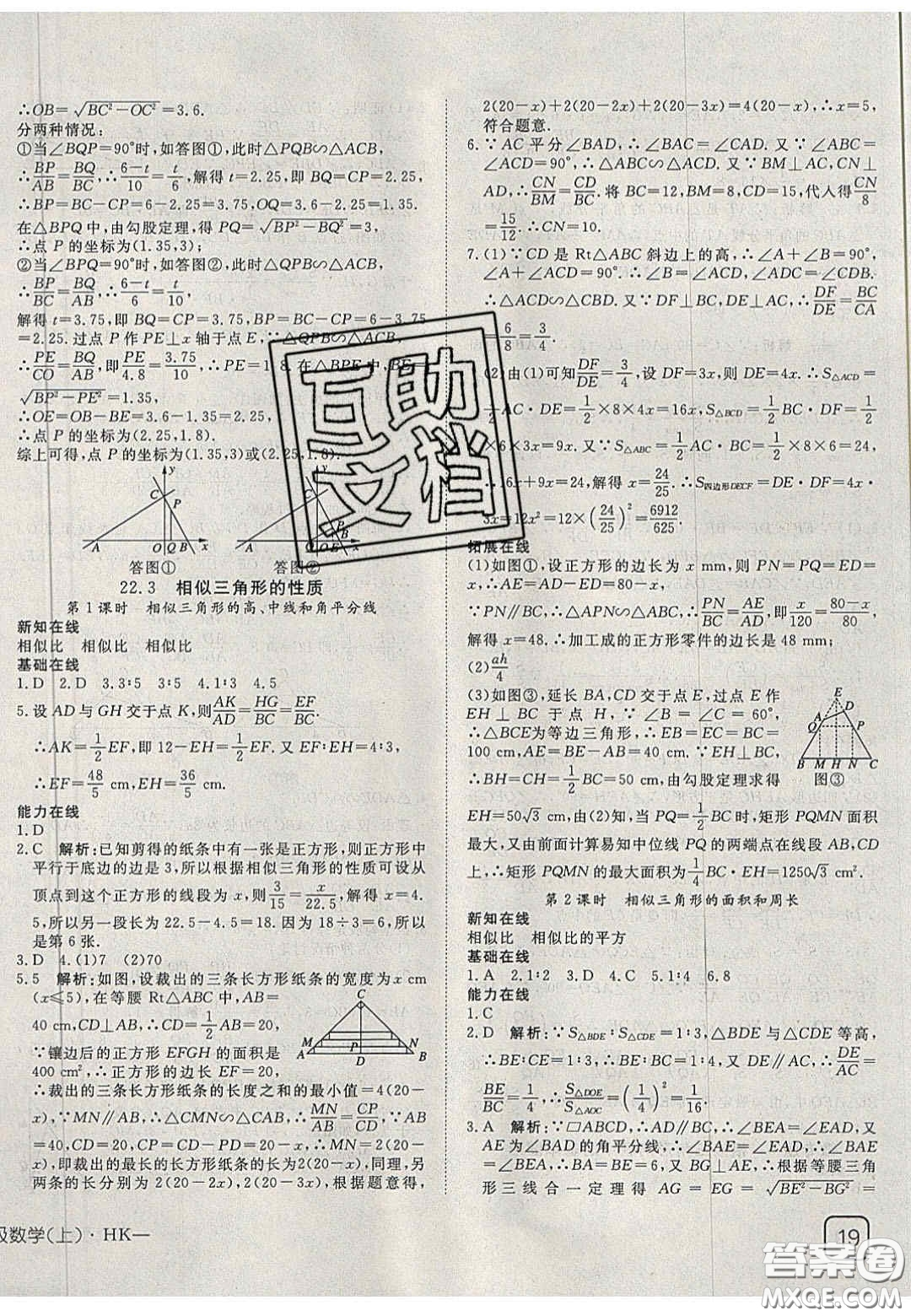 2020年探究在線高效課堂九年級數(shù)學(xué)上冊滬科版答案