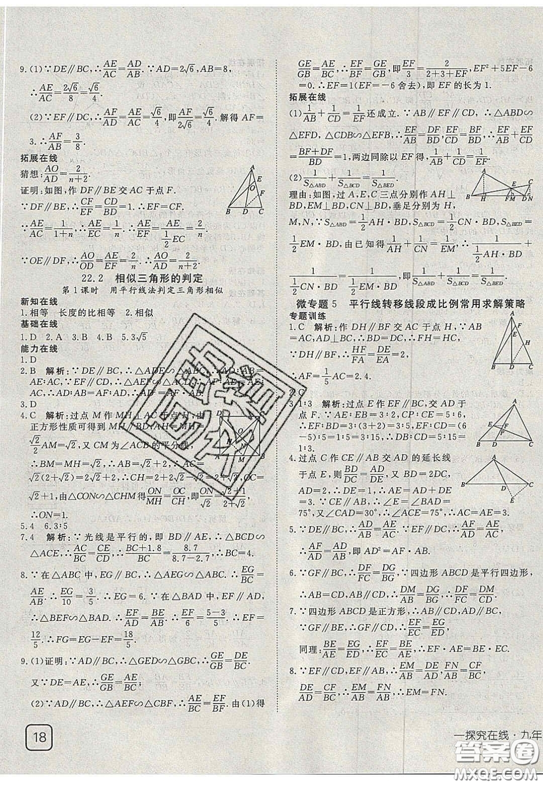 2020年探究在線高效課堂九年級數(shù)學(xué)上冊滬科版答案