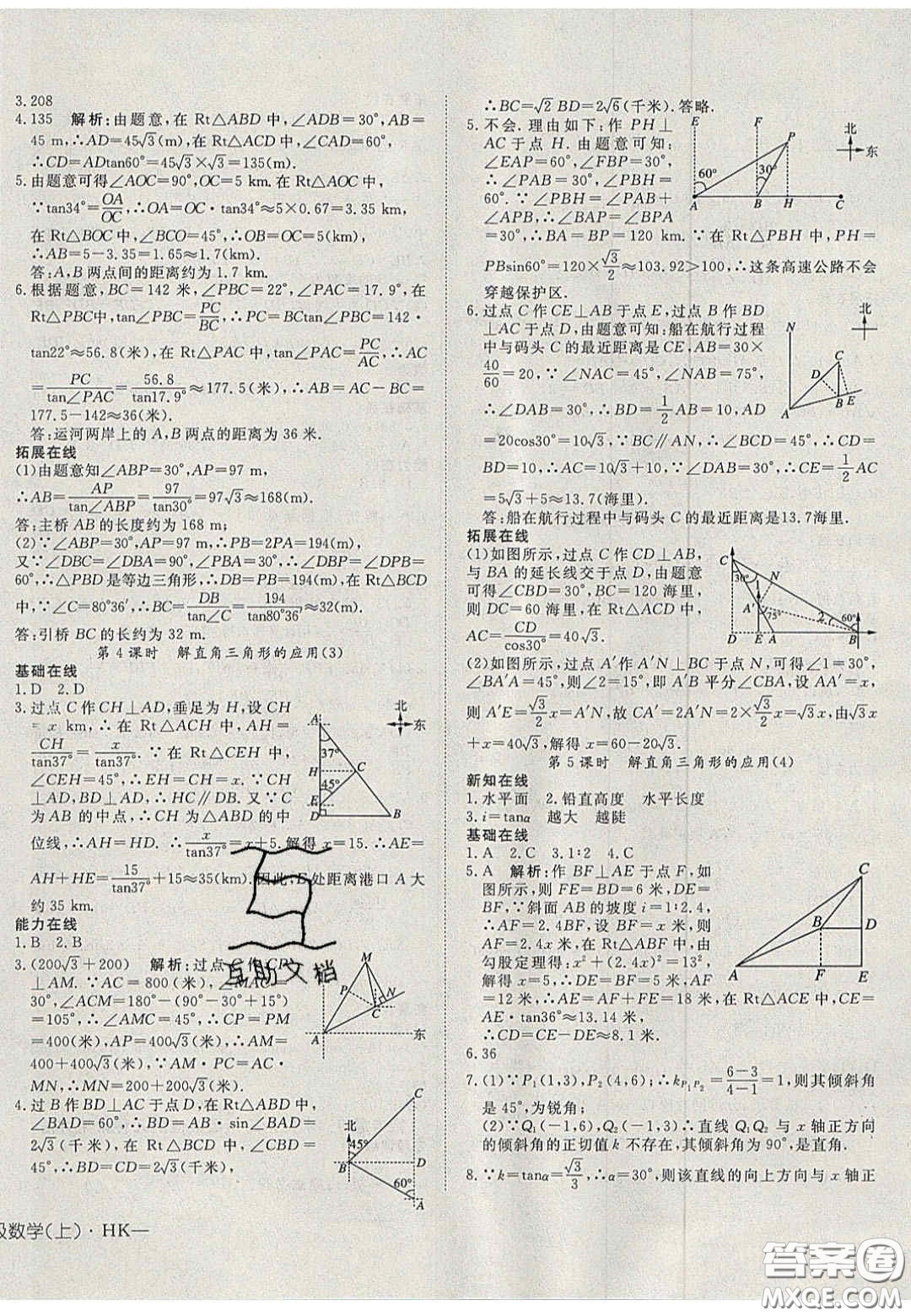 2020年探究在線高效課堂九年級數(shù)學(xué)上冊滬科版答案