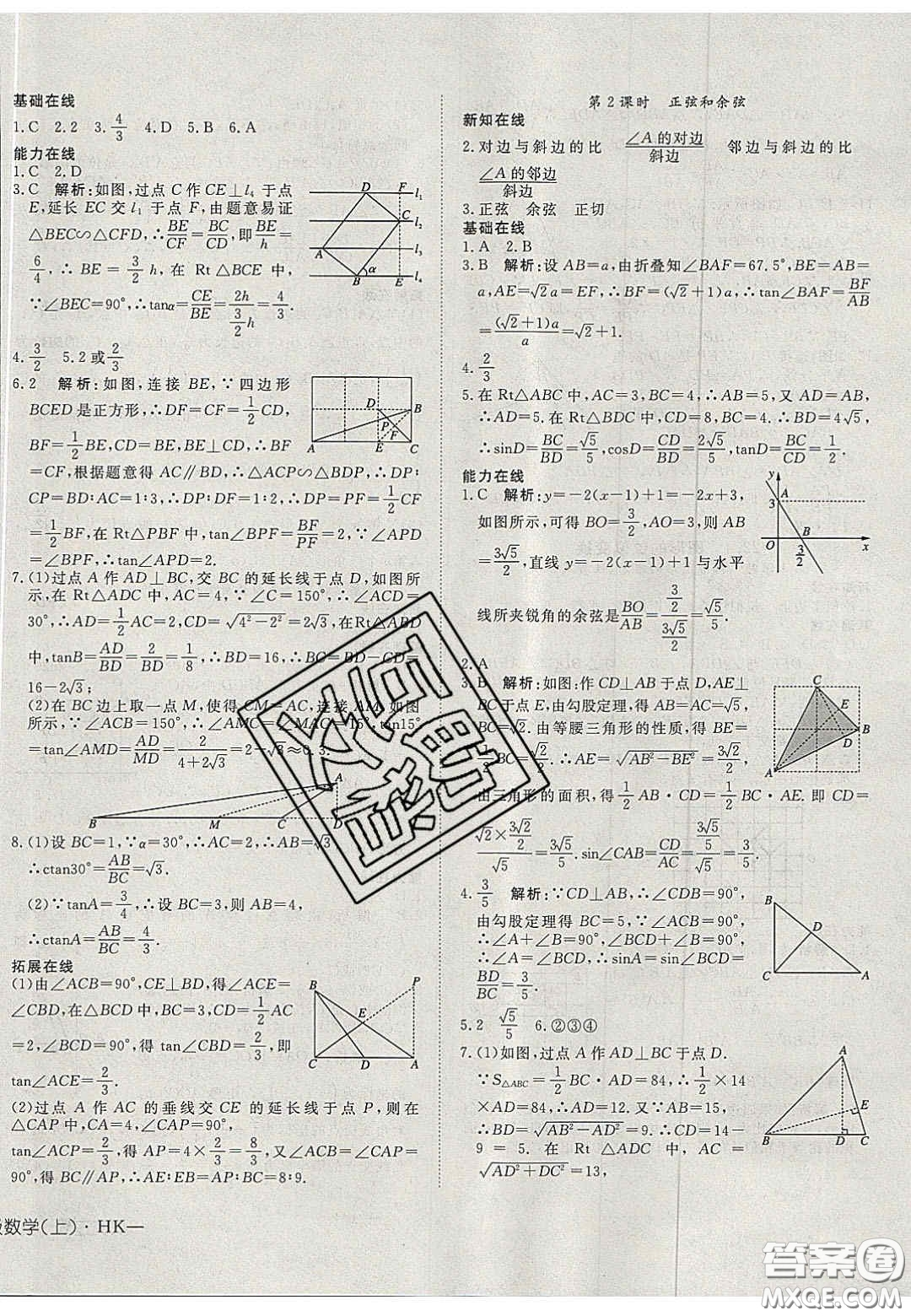 2020年探究在線高效課堂九年級數(shù)學(xué)上冊滬科版答案