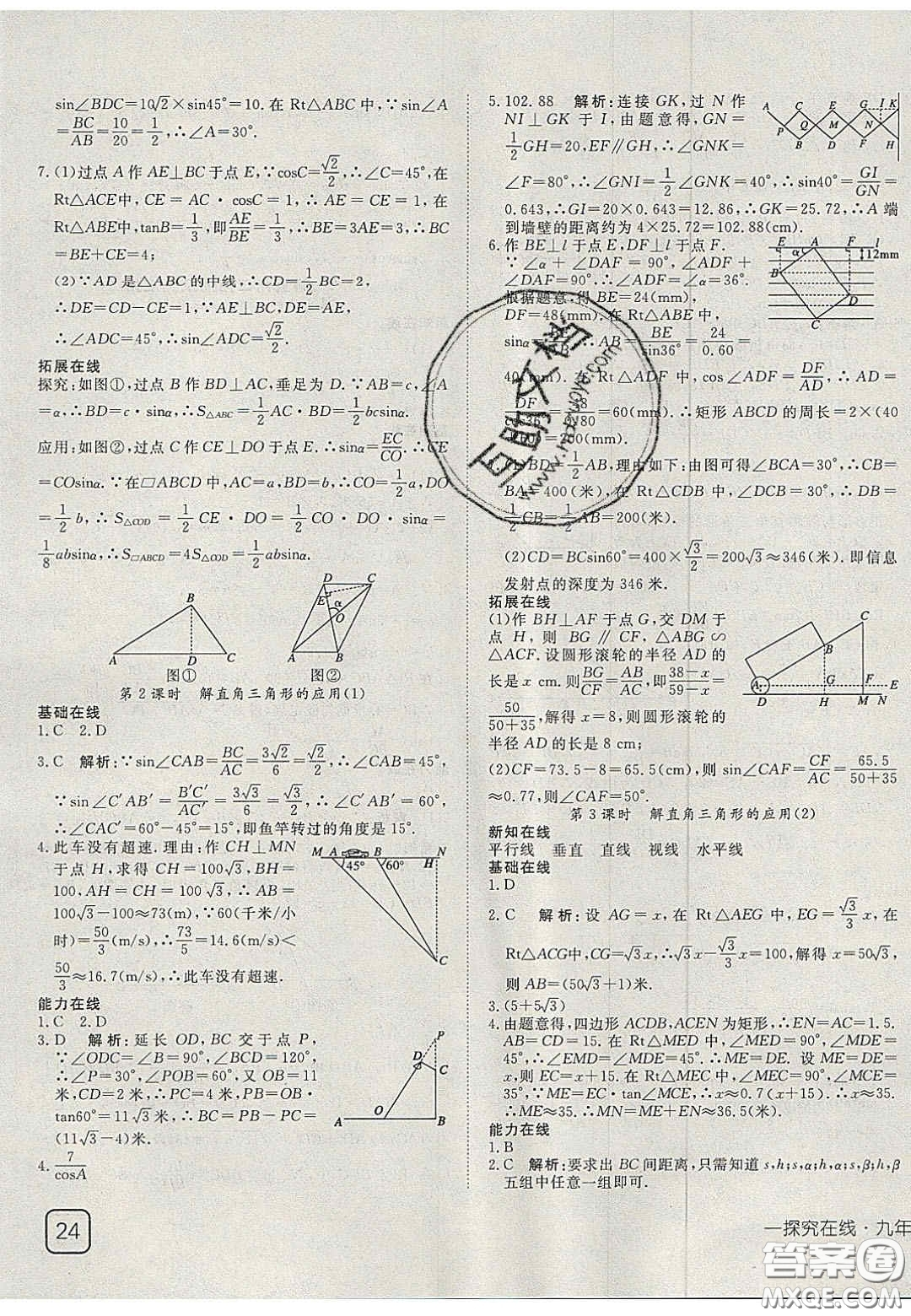 2020年探究在線高效課堂九年級數(shù)學(xué)上冊滬科版答案