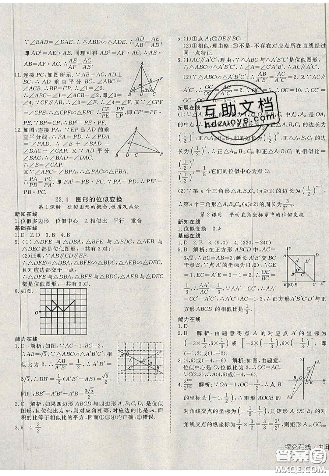 2020年探究在線高效課堂九年級數(shù)學(xué)上冊滬科版答案